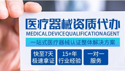 办理一类医疗器械许可证的要求与流程