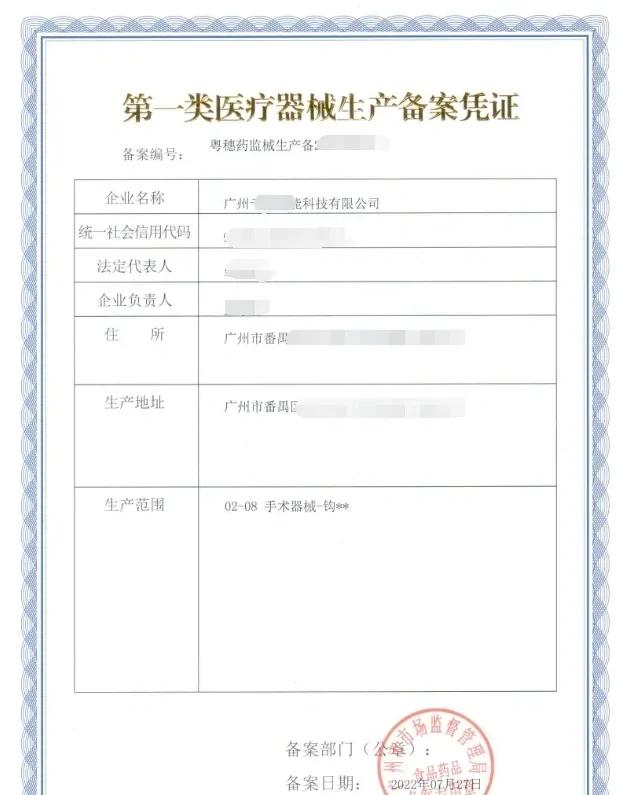 第一类医疗器械备案全流程详解
