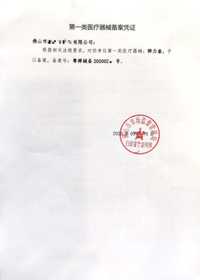 广东佛山客户成功取得国产一类医疗器械备案凭证——弹力套正式获批