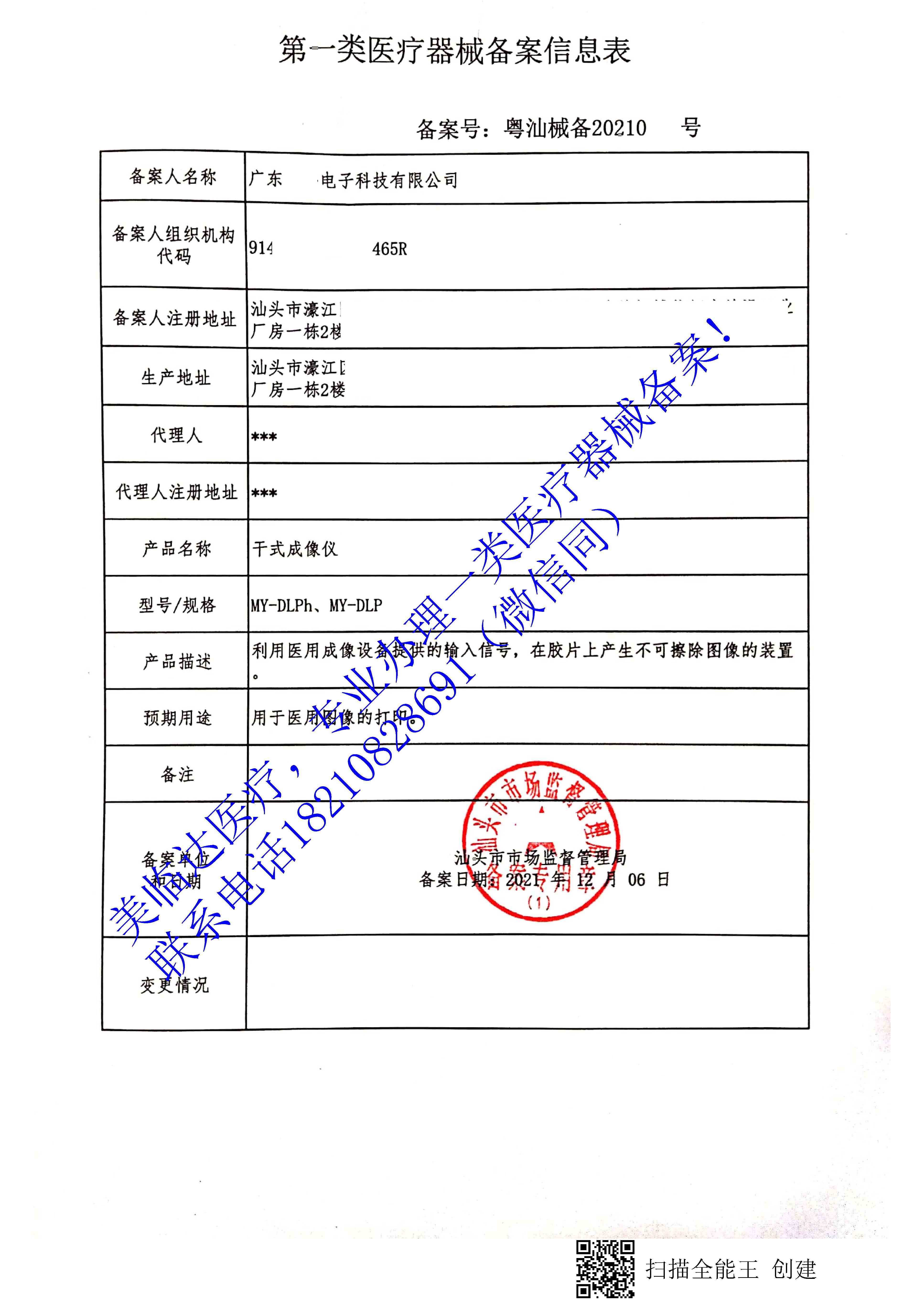 第一类医疗器械产品备案凭证与一类医疗器械的基础解读