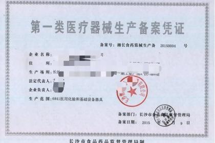 秦皇岛办理一类医疗器械备案全攻略 费用透明、加急服务与专业经验解析