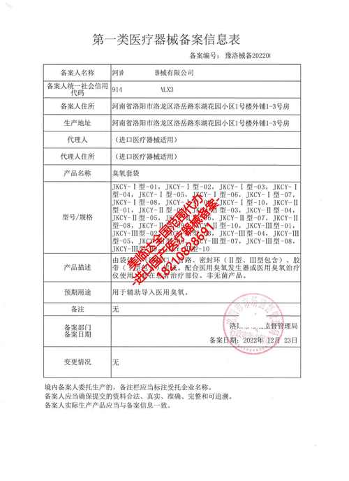 合规快人一步 洛阳客户成功获取臭氧套袋一类医疗器械备案凭证