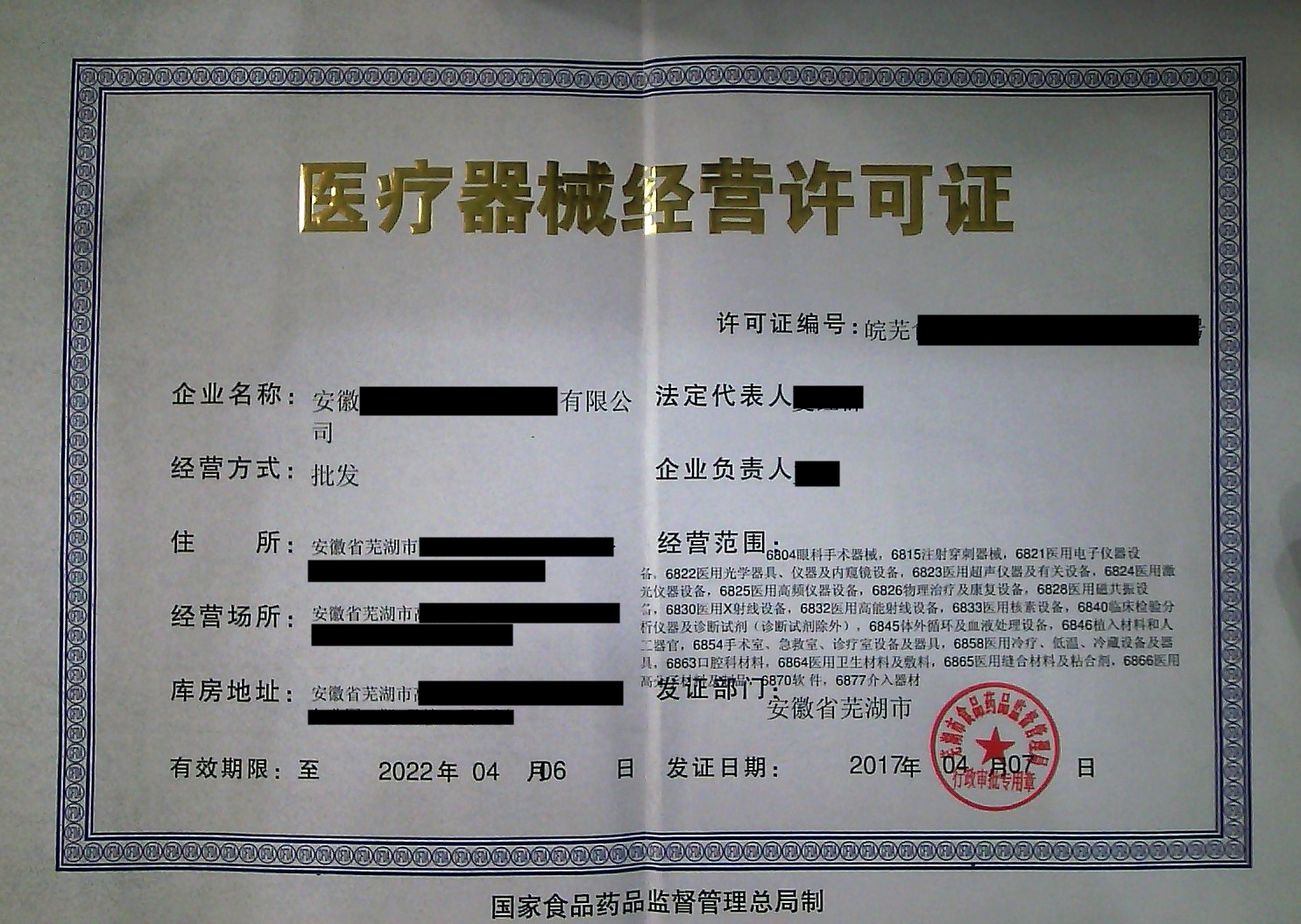 医疗器械一、二、三类的区别及办理流程（以一类为例）