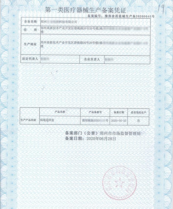 第一类医疗器械生产备案凭证的重要性与飞速度服务的相关性解析