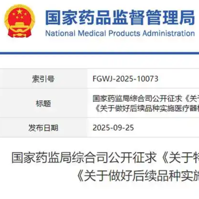 一类医疗器械UDI政策解析 影响与实施展望