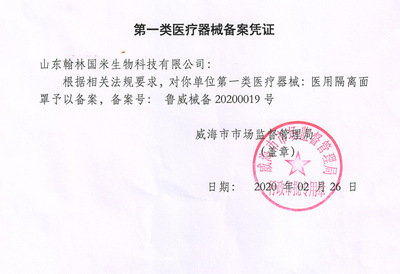 山东翰林国米生物科技 助推一类医疗器械规范化发展