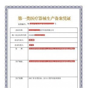 湛江一类医疗器械产品备案与生产备案全程代办服务指南